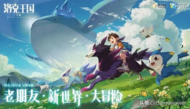 洛克王国主打（洛克王国的下一个十年）