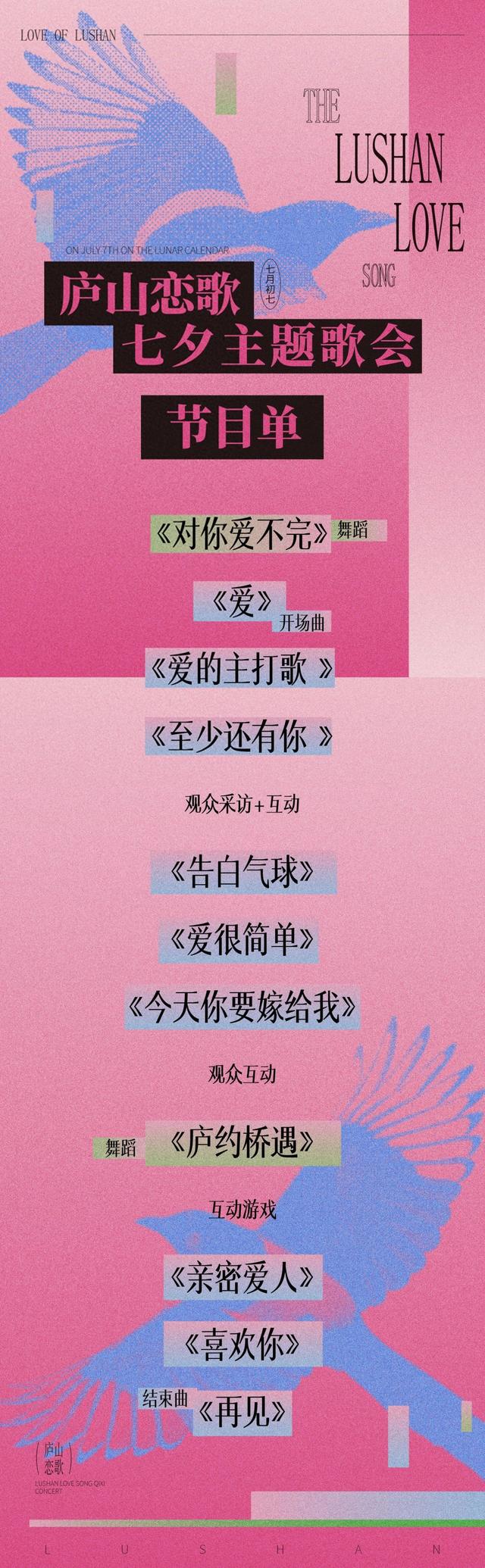七夕赴庐山之约！限定浪漫与精彩等你来