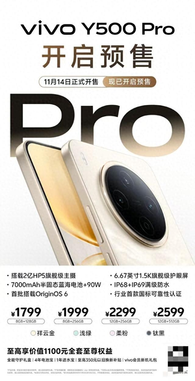 vivo Y500 Pro上手即爽，这波预售别错过