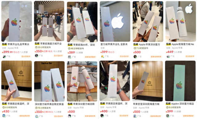 【苹果】深圳第三家AppleStore直营店开业 开业礼保温杯被炒至300+