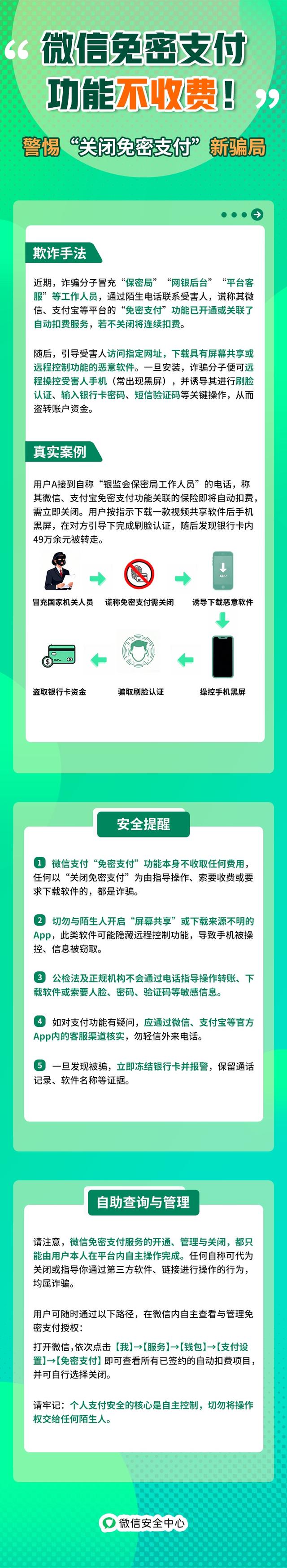微信免密支付在哪里设置开启（事关免密支付）