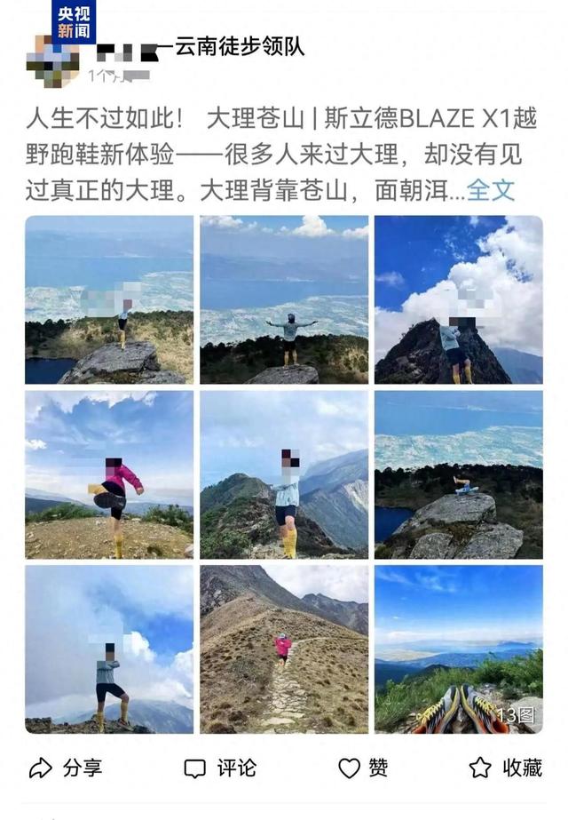 别被小众徒步、采菌帖误导 20余人违规进入苍山被依法查处