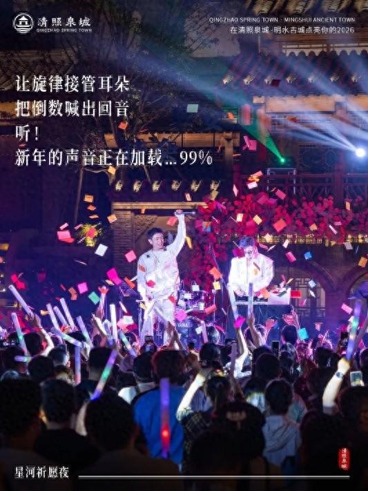 清照泉城「星河祈愿夜」全攻略，一键解锁你的跨年仪式感
