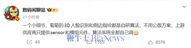 博主称华为3D人脸识别和侧边指纹都是自研算法