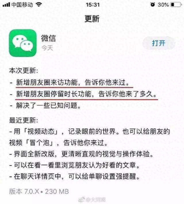 微信如何查看访客记录（微信朋友圈可以查看访客记录网友炸锅）