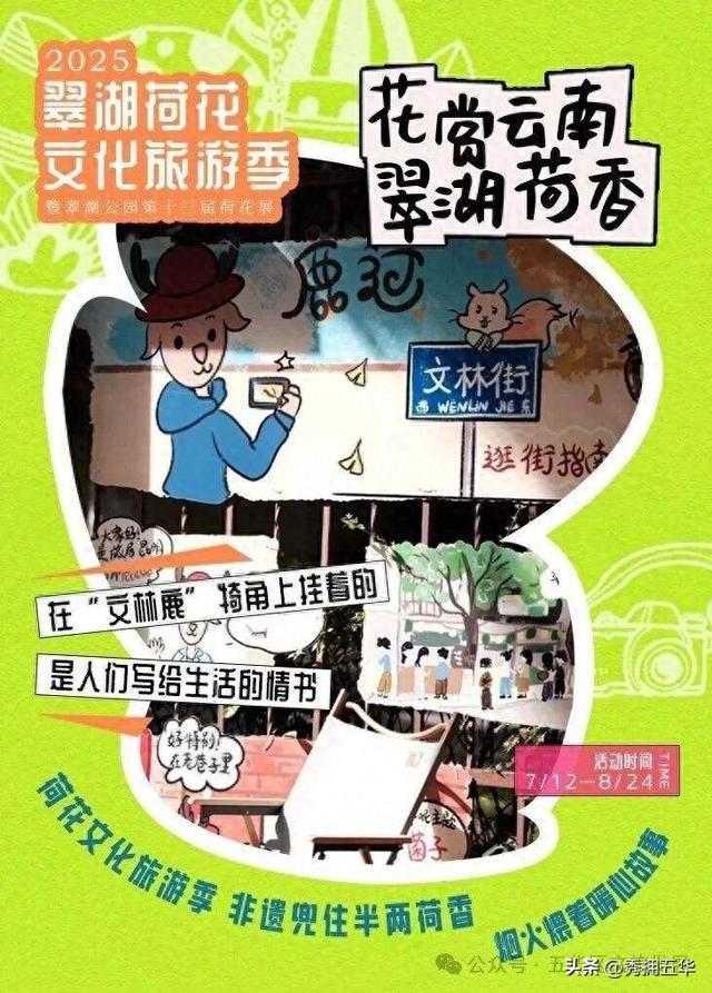 翠湖荷花文化旅游季｜非遗盛宴，邀您共赏