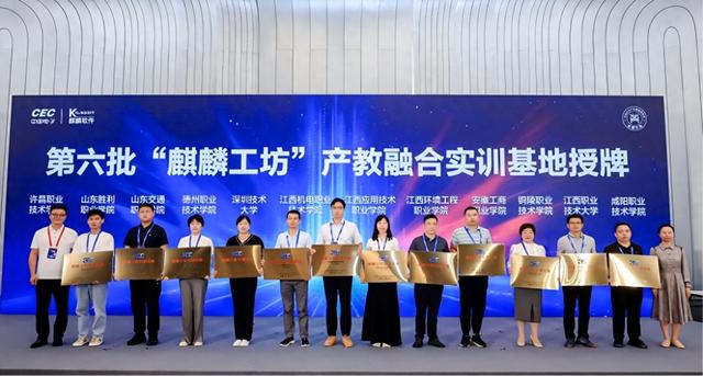 我校受邀参加2025中国操作系统大会并获 “麒麟工坊” 实训基地授牌
