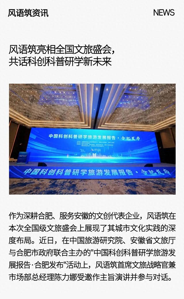 风语筑亮相全国文旅盛会，共话科创科普研学新未来