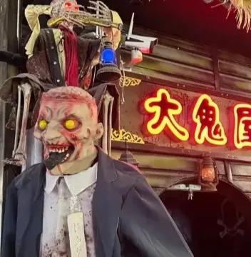 横店魔鬼屋