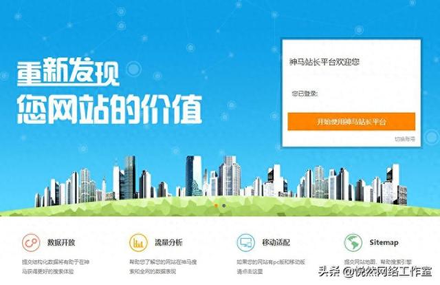 神马网络seo（悦然建站分享神马站长平台使用教程之添加网站）