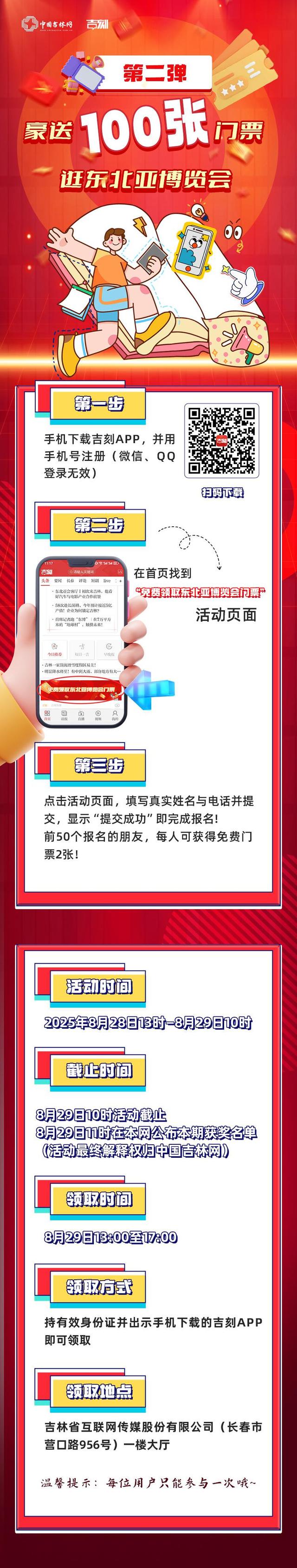 再送100张门票，速度来领，手慢无！