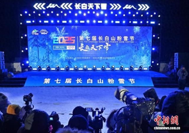 第七届长白山粉雪节开幕 多元冰雪业态拓“白金”
