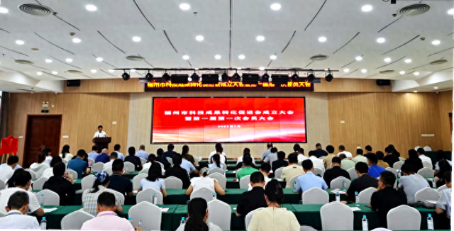 聚焦打通“最后一公里”瓶颈   福州市科技成果转化促进会成立
