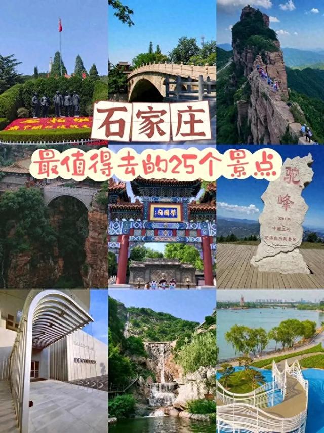 河北石家庄旅游攻略:探索历史与现代的完美融合