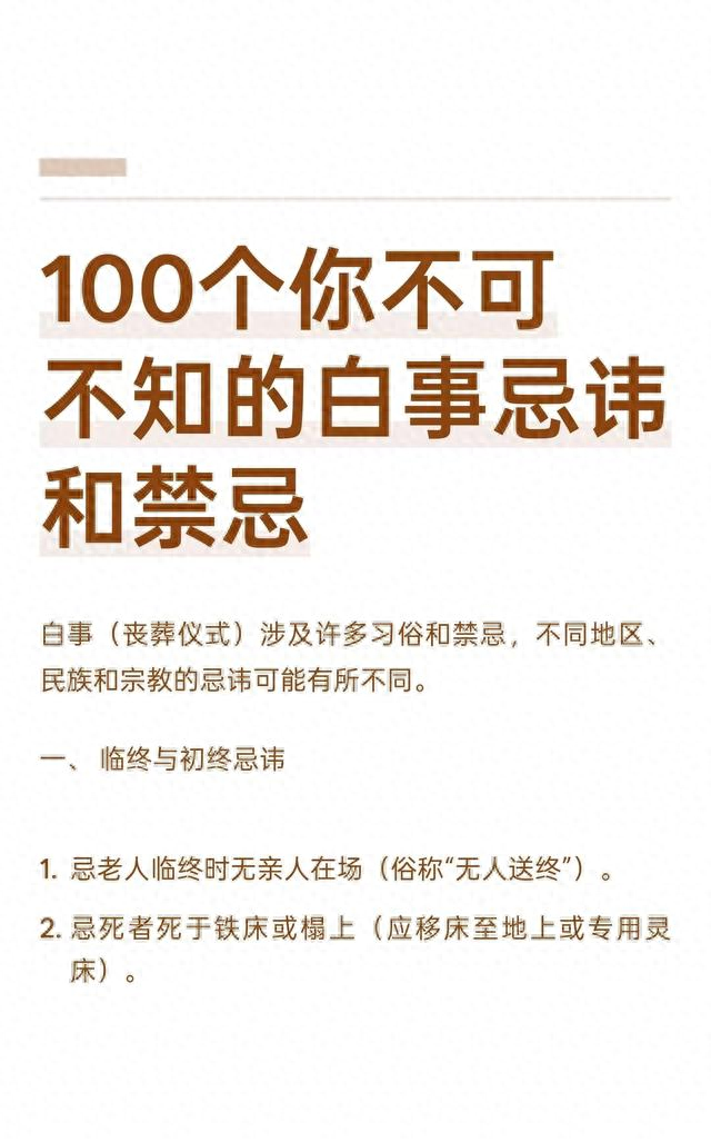白事里的这些讲究，很多人不清楚