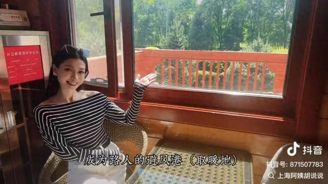 沪上阿姨青城驿站拍出“大片”，网友：这什么情况？