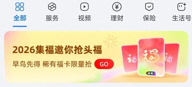 支付宝 “ 集五福 	” 今年玩法再升级！有人第一天就分到 168 元？