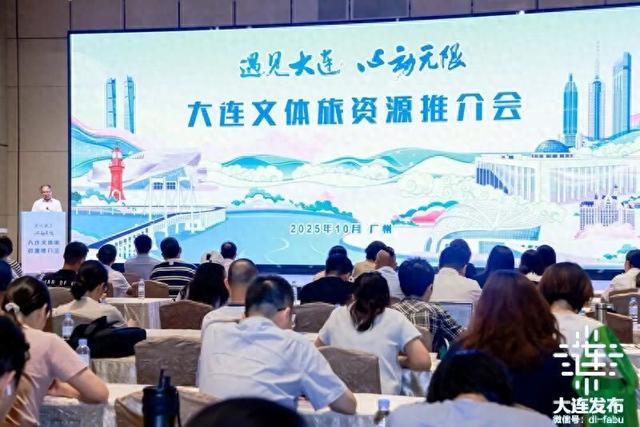 “遇见大连 心动无限”大连文旅推介团走进广州、深圳、汕头三地！