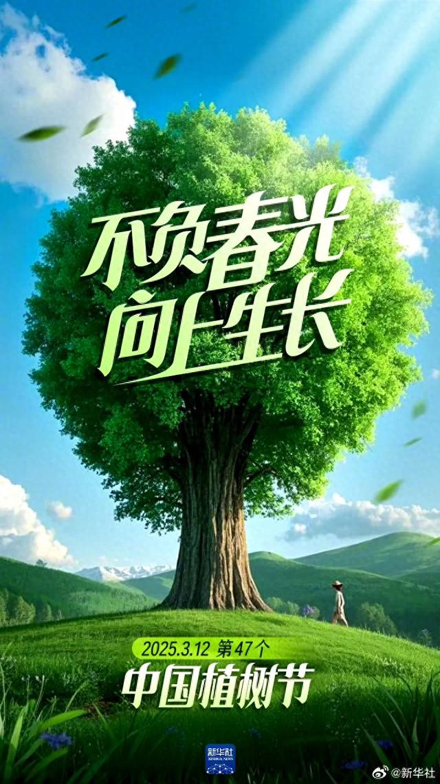 植树节:亭亭山上松,瑟瑟谷中风。关于树木的诗词集锦。