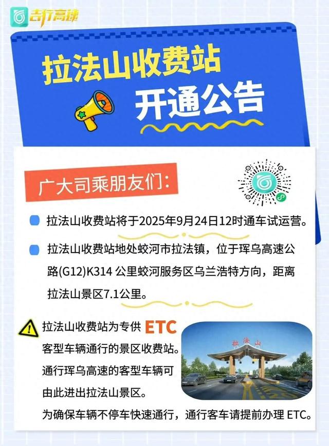 吉林省此处增设收费站
