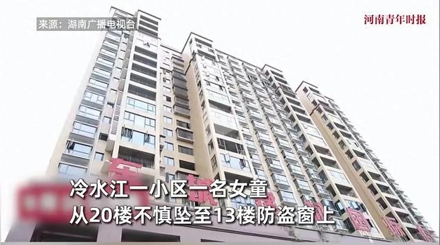 女童20楼坠至13楼雨棚,被14楼业主拽住,微信群求救,业主同救援