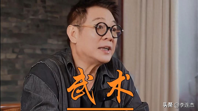 李连杰：武术到底是文化还是体育？