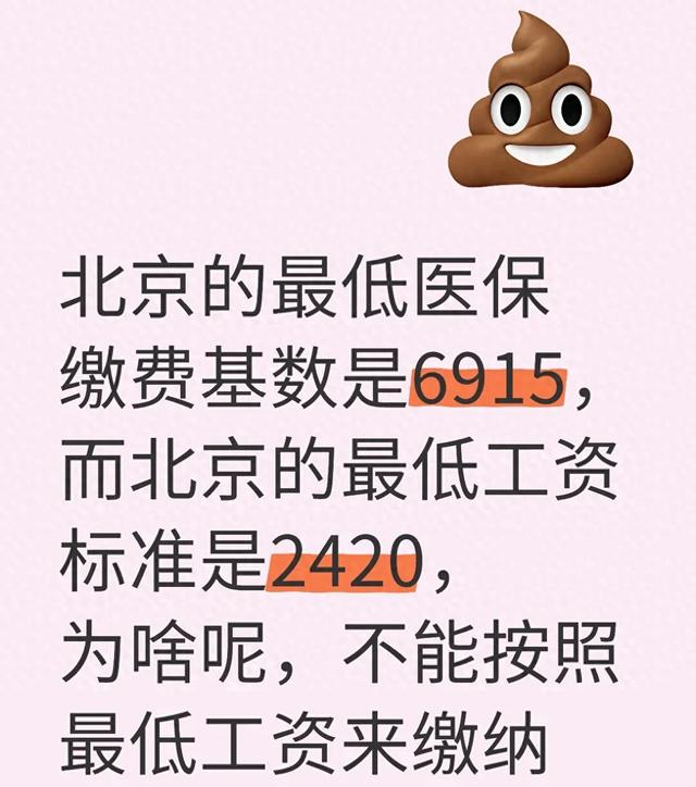 北京医保缴费基数与最低工资：背后的逻辑你了解吗？