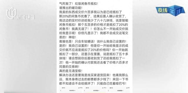 涉知名平台！多位网友怒告：自己的钱被强制换成虚拟币？