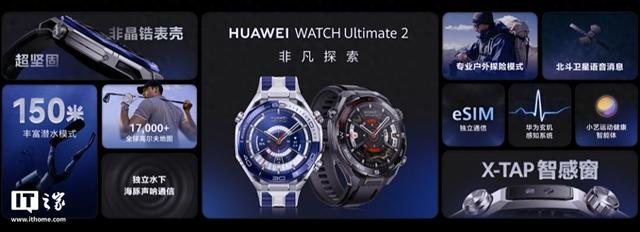 非凡优化（华为WATCH Ultimate 2非凡探索手表首销）