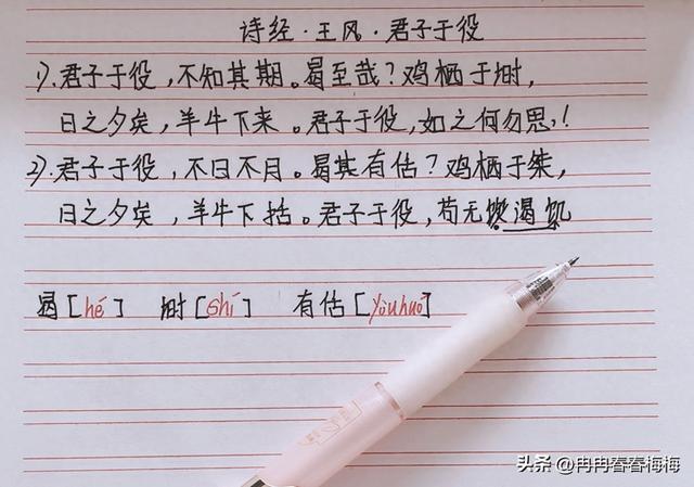 君子于役原文及翻译（诗抄书的第87天诗经·王风·君子于役）