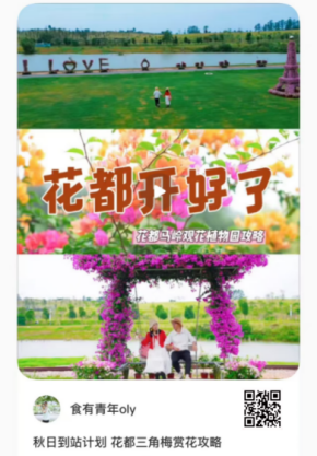 藏不住了！广州花都浪漫花海，被小红书达人发现了~