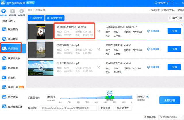 压缩视频用什么软件工具比较好？