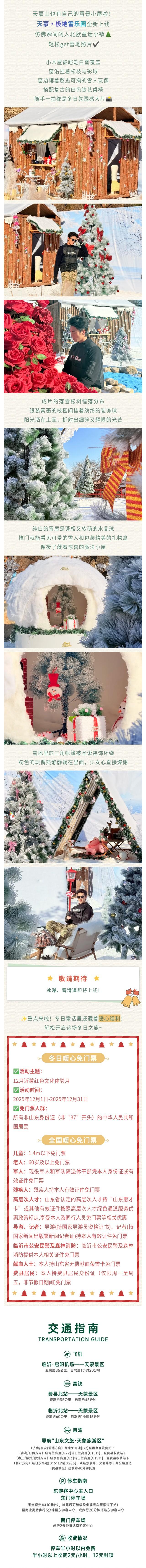 0元打卡！天蒙·极地雪乐园上新啦