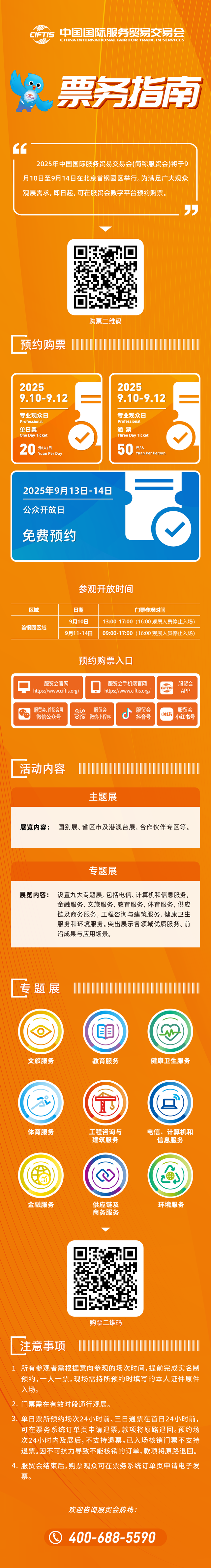 服贸会怎么预约门票、怎么乘车、怎么玩？全在这——