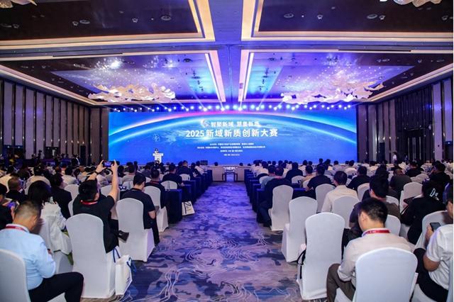72个项目获奖！2025新域新质创新大赛决赛在青岛西海岸新区举办