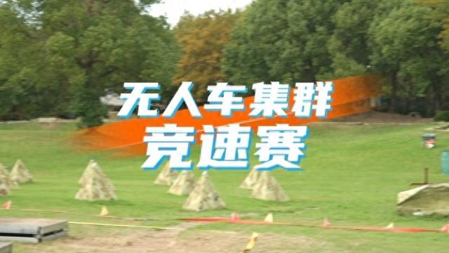 无人车集群竞速赛