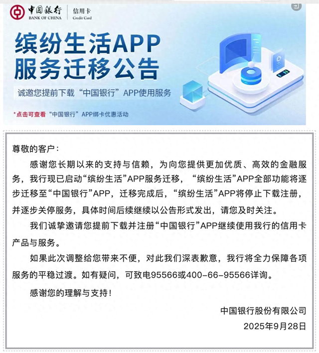 侠盗手3下载手机版下载（又一银行公告下架信用卡APP正在渐次退场）