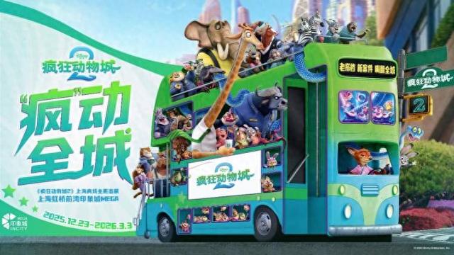 《疯狂动物城2》主题展、跨年派对… 西上海巨型商业体将带来“湾系生活”，超全剧透来了
