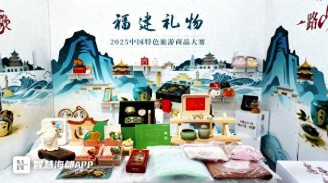 2025中国特色旅游商品大赛收官，福建斩获一金两银！