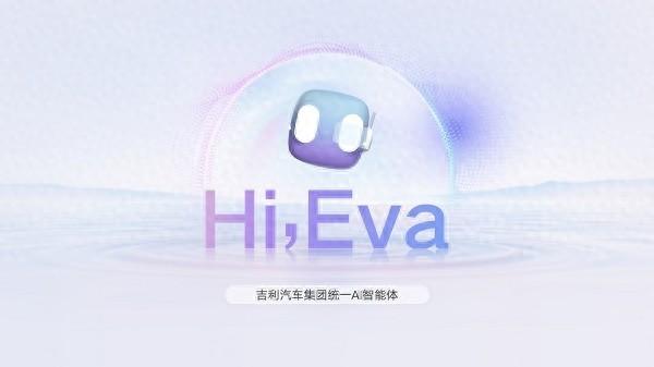 吉利开启AI座舱时代，超拟人情感智能体Eva上车