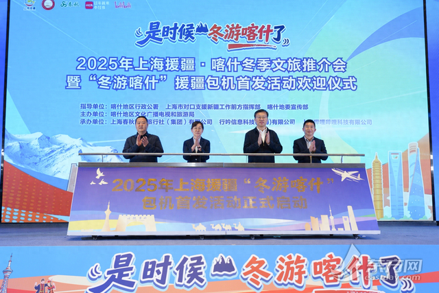 淡季不淡！上海援疆包机首发团落地喀什，冰雪与烟火一起上线