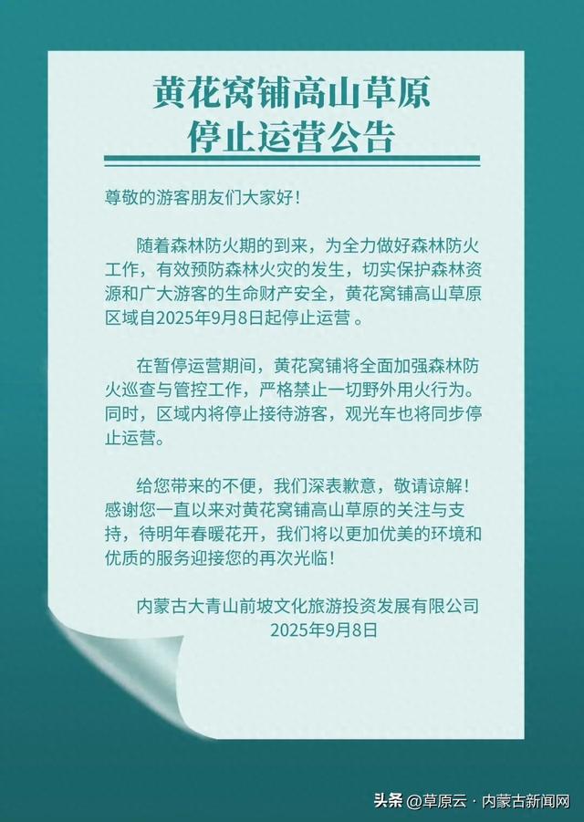 呼和浩特一景区停止运营