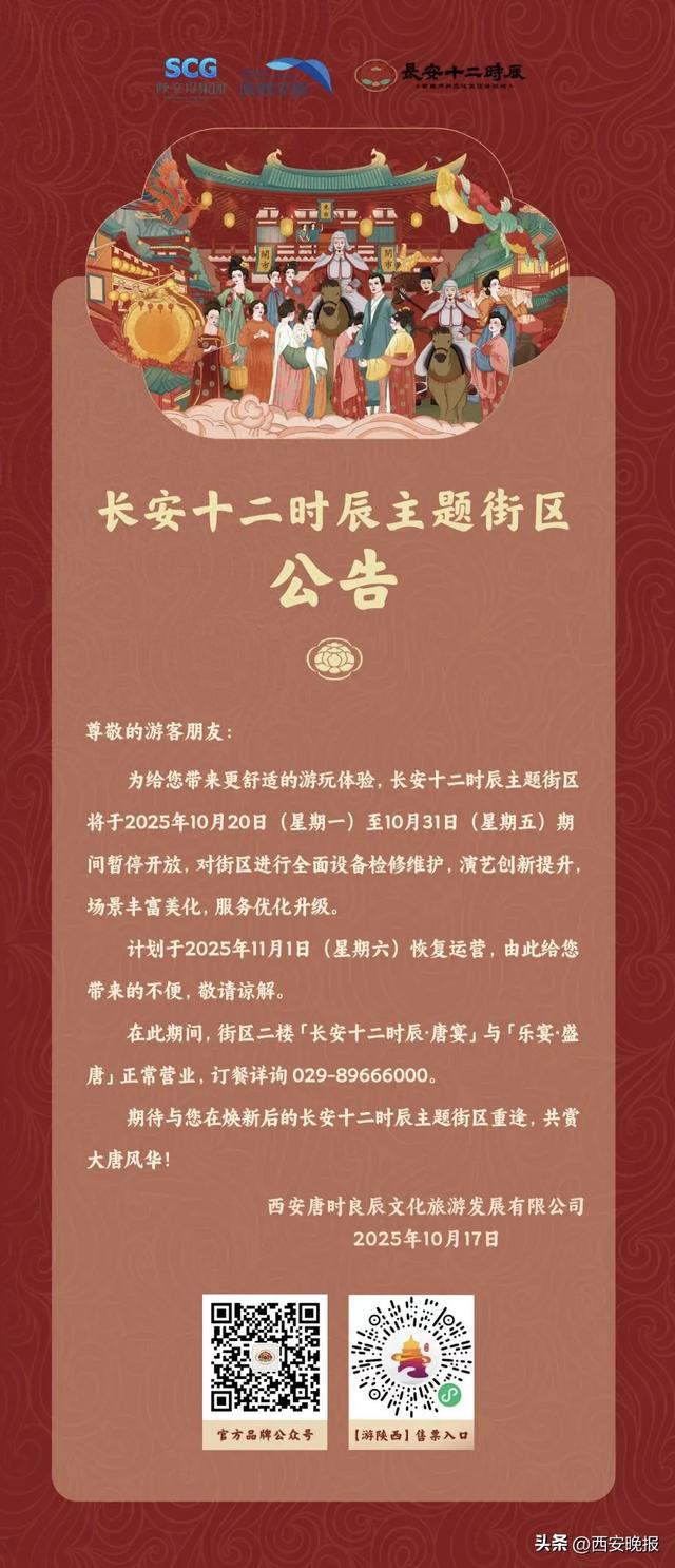 暂停开放！西安知名街区宣布马上闭市