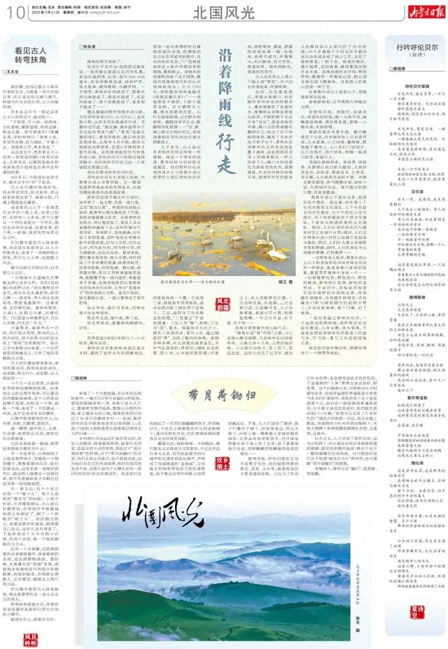 北国风光｜沿着降雨线行走