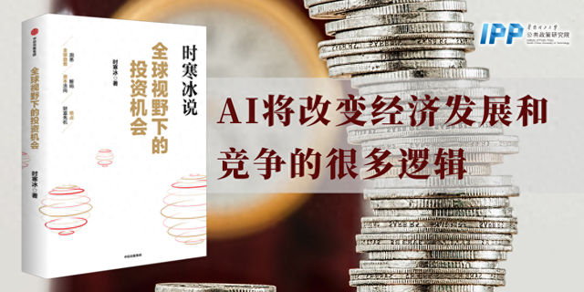 IPP荐书｜人工智能时代的投资新方向