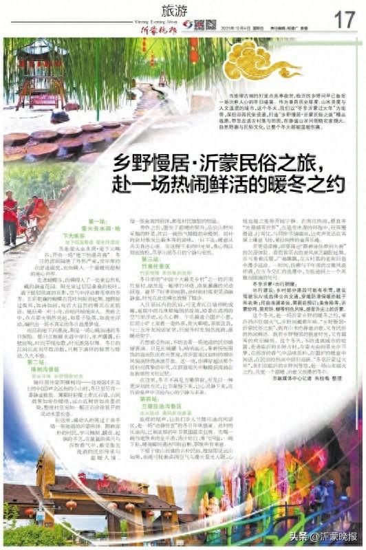 乡野慢居·沂蒙民俗之旅， 赴一场热闹鲜活的暖冬之约