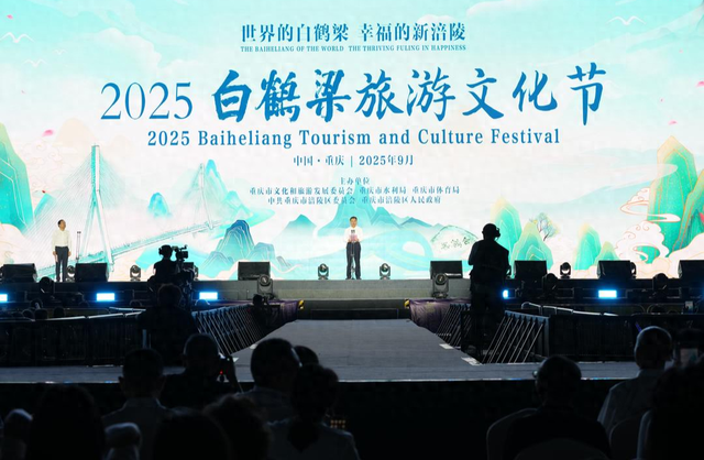 群星璀璨·致敬水文 2025白鹤梁旅游文化节启幕