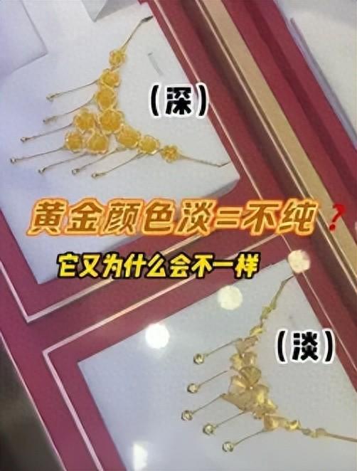 黄金越黄，纯度越高？
