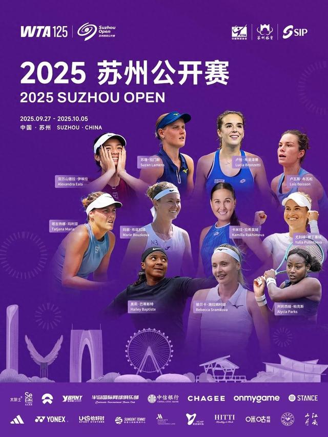 网球公开赛手游攻略（区县风采｜2025WTA125苏州网球公开赛观赛全攻略）