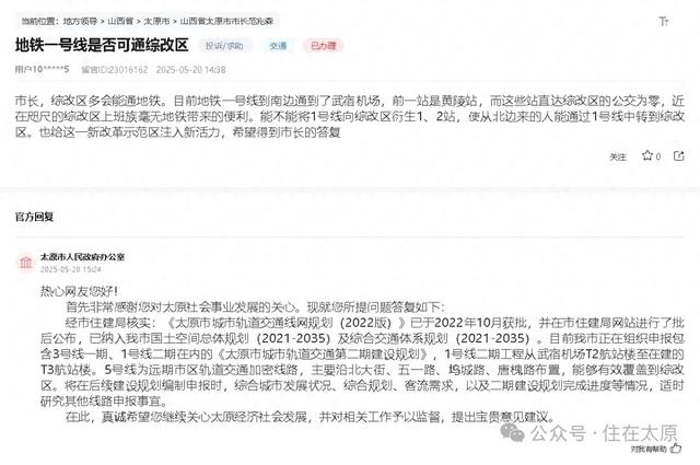 太原地铁有几条线路（事关太原地铁线路未来规划 最新消息来了）